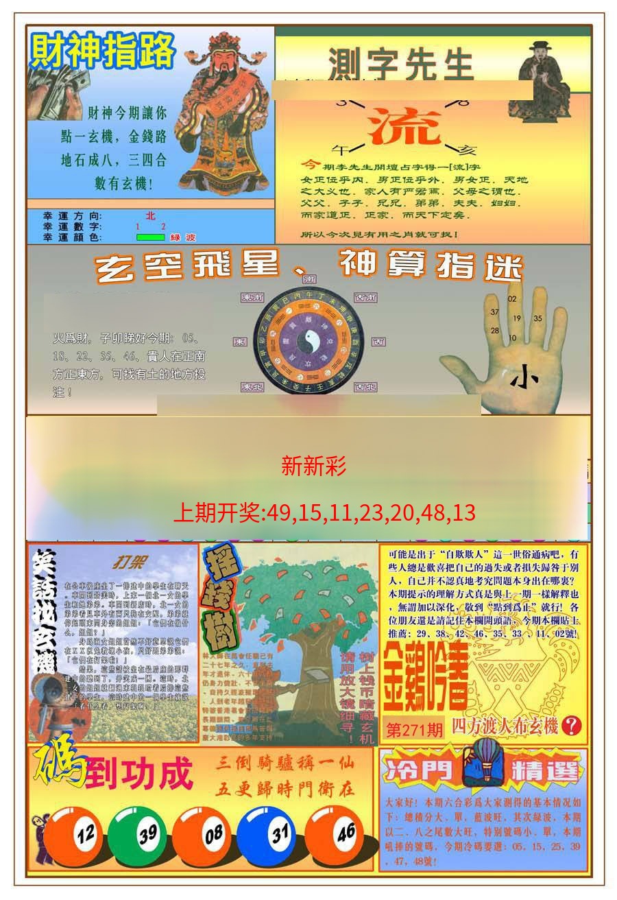 (新版)四柱预测B